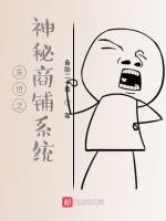 末世之神秘商铺系统