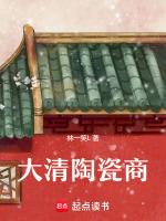 大清陶瓷商