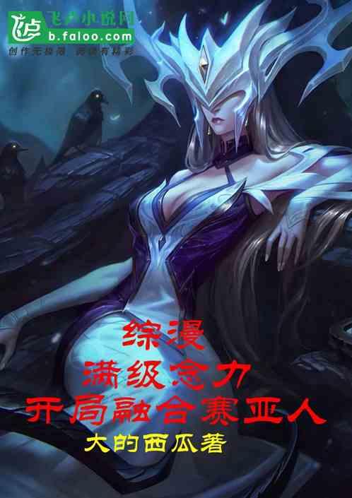 综漫：满级念力，融合卡卡罗特