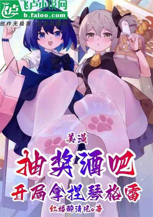 美漫！抽奖酒吧，开局拿捏琴格雷