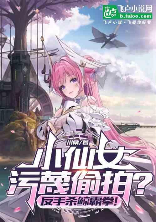 小仙女污蔑偷拍？反手蓄意轰拳！