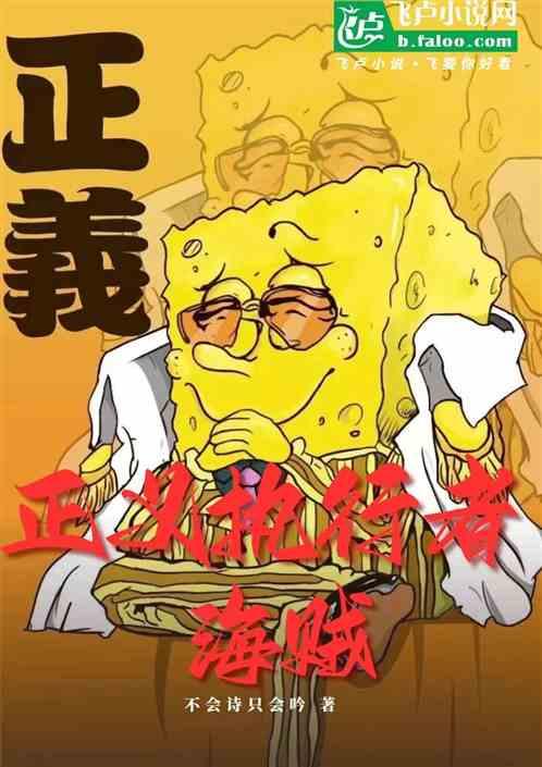 海贼:正义执行者