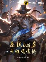 系统bug多，升级嘎嘎快