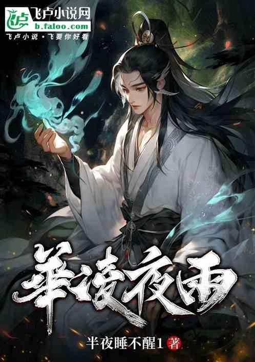 华凌夜雨