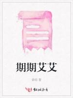 期期艾艾