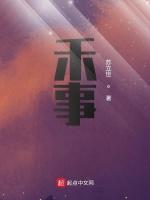 禾事