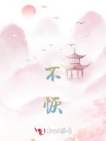 不恹