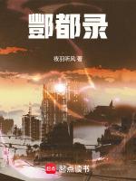 酆都录