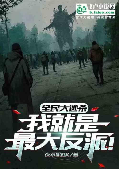 全民大逃杀，搂艺菲顶热芭