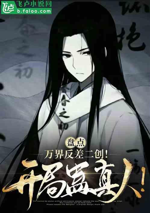 视频通万界：开局盘点诸天阴谋论