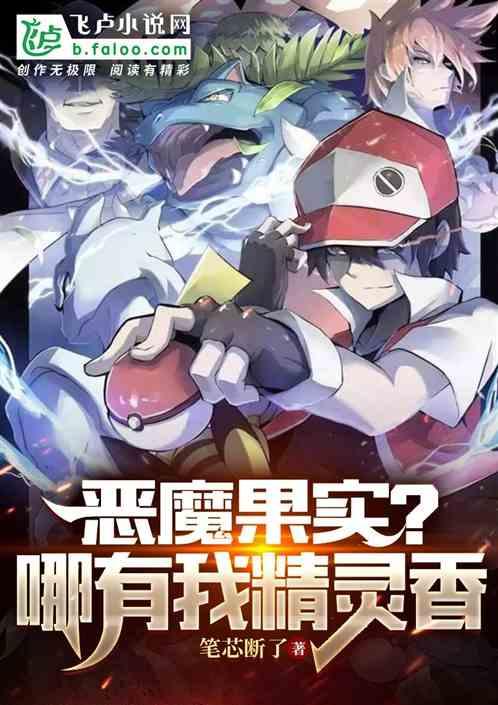 恶魔果实？那哪有我精灵香
