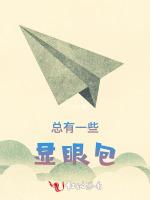 总有一些显眼包