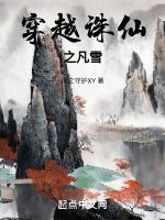 诛仙：陆雪琪的白月光