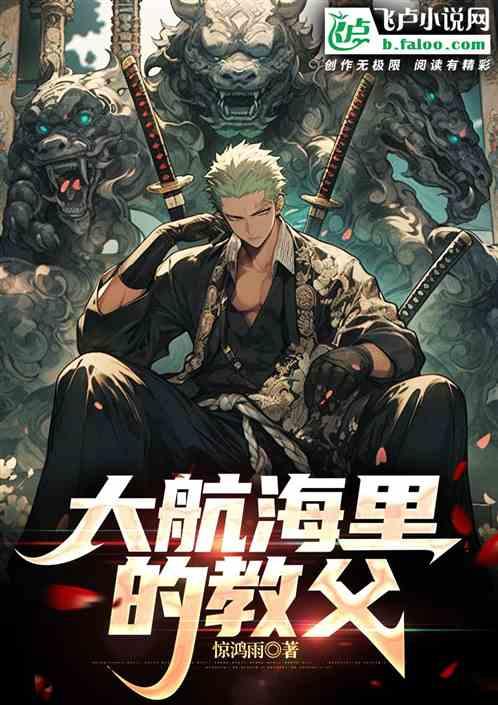 大航海里的教父