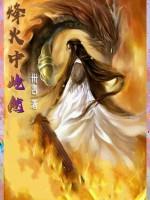 烽火中屹然