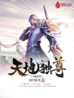 唯吾天地独尊