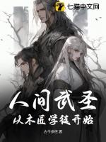 人间武圣：从木匠学徒开始