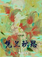 凭兰秋思