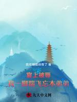宴上被辱，我一脚踹飞忘本弟弟