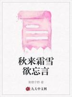 秋来霜雪欲忘言
