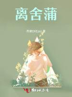 离舍蒲