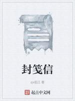 封笺信