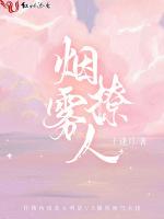 烟雾撩人