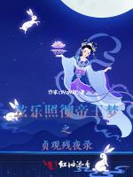 贞观残夜录之弦乐照彻帝王梦