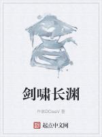 剑啸长渊
