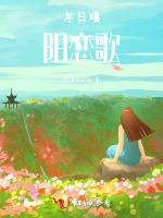 冬日暖阳恋歌
