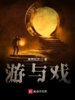 游与戏