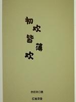 初欢皆薄欢