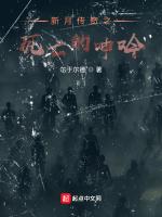 新月传奇之死亡的呻吟