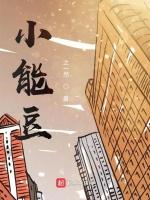 小能豆