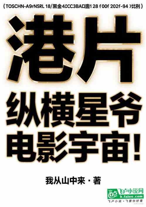 港片：纵横星爷电影宇宙！