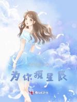 为你揽星辰