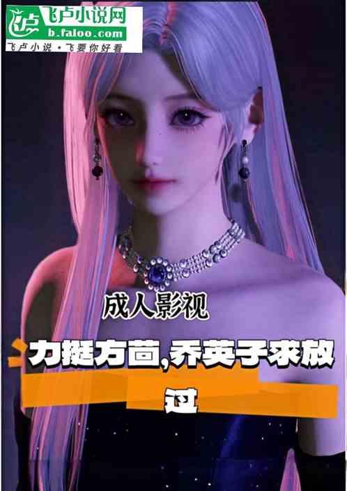 影视：女友方茴，英子求放过