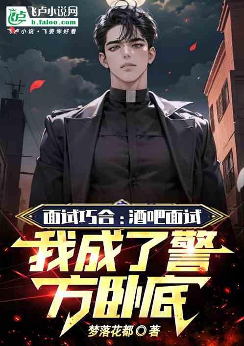 意外卧底，一份名单成为地下巨鳄