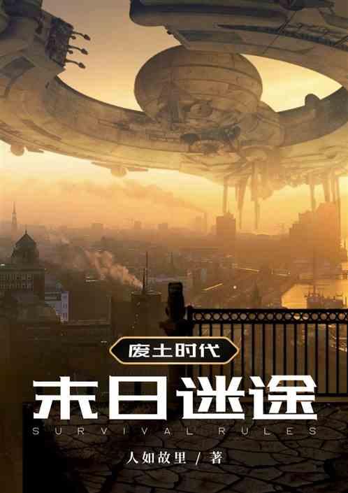 废土时代：末日迷途
