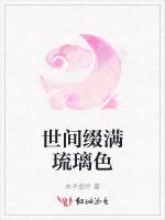世间缀满琉璃色