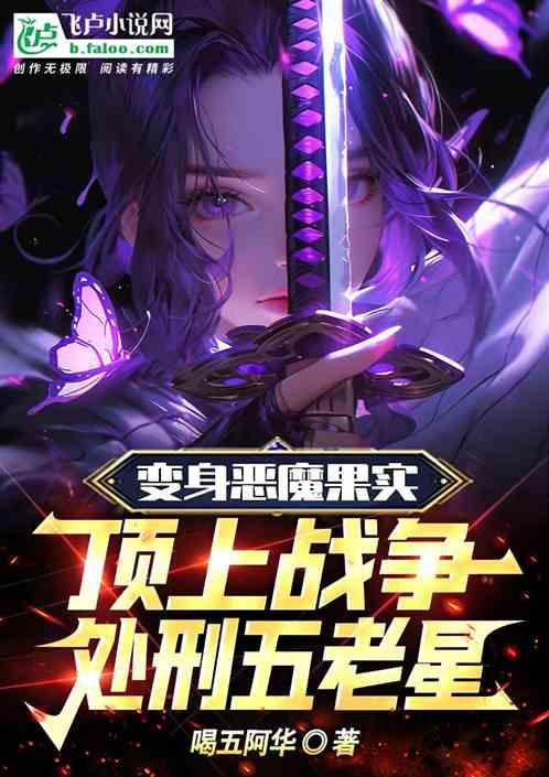变身恶魔果实顶上战争处刑五老星