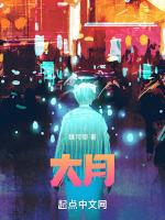 大月