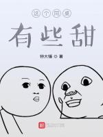 这个同桌有些甜