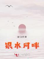 银水河畔