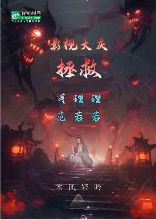 影视大庆：拯救司理理，范若若