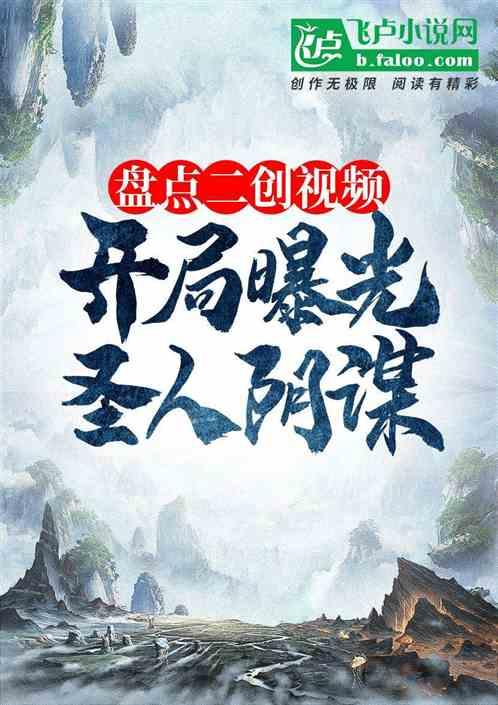 盘点曝光洪荒前世黑手：鸿钧破防