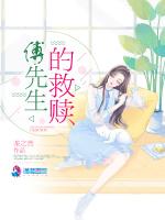 傅先生的救赎