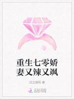 重生七零娇妻又辣又飒