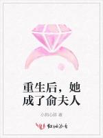 重生后，她成了俞夫人