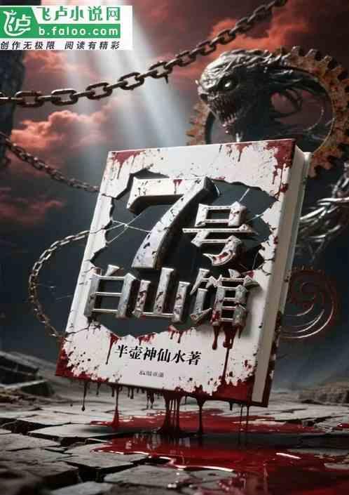 7号白山馆
